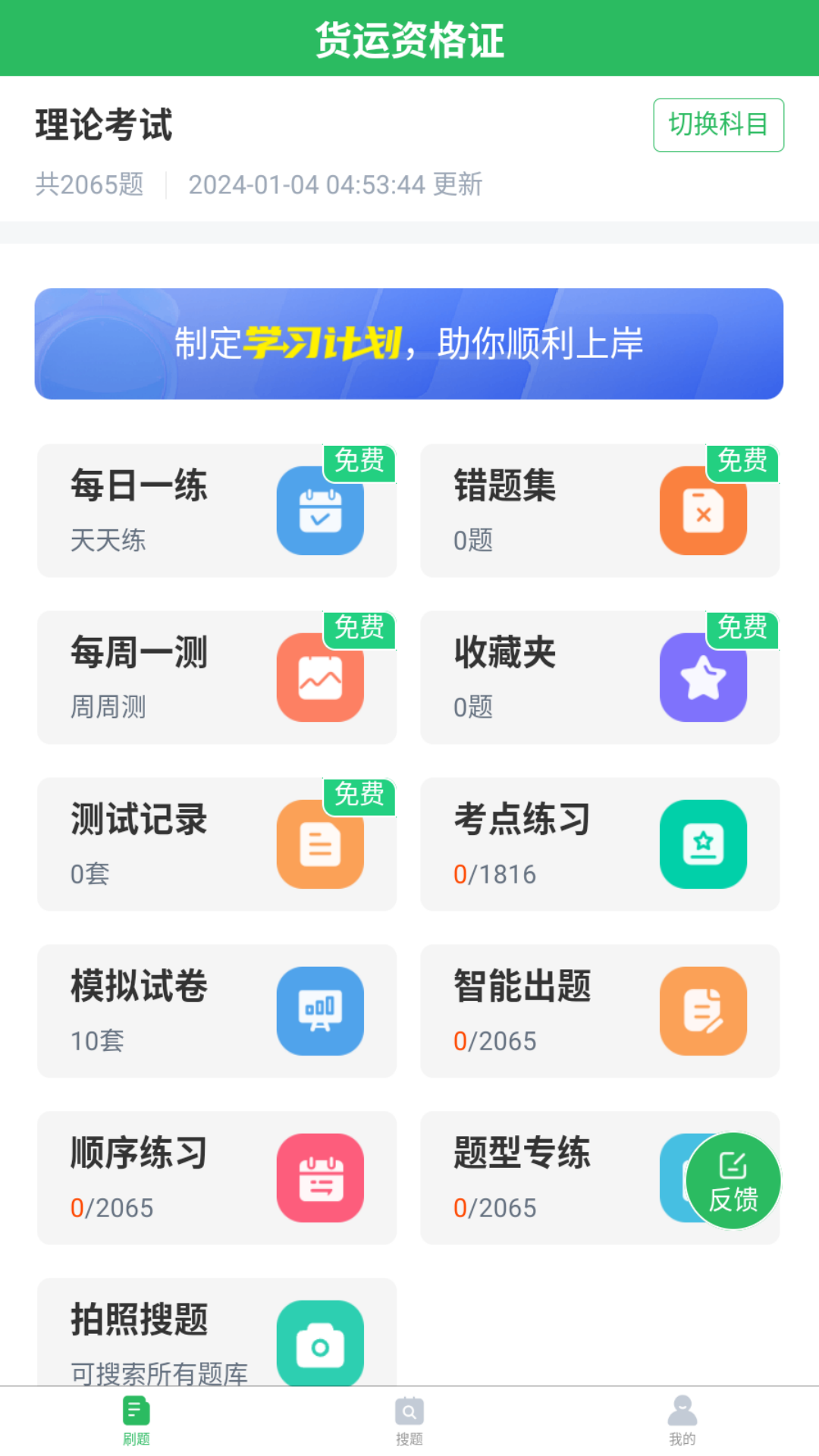 货运资格证题库截图1