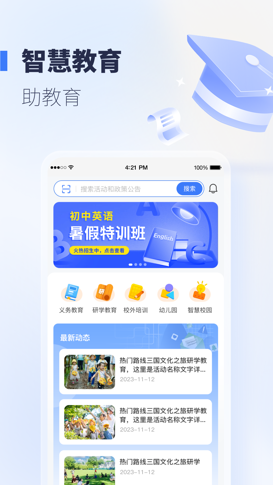 襄阳智慧教育截图1