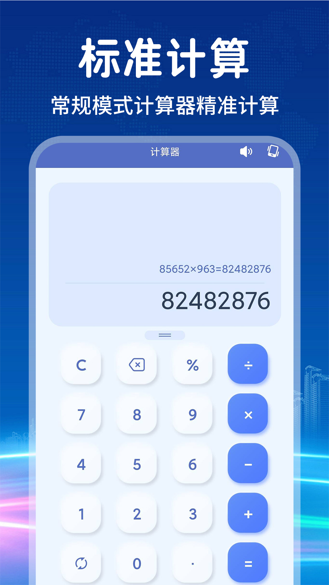 计算器智能计算机下载_计算器智能计算机官方版下载-1