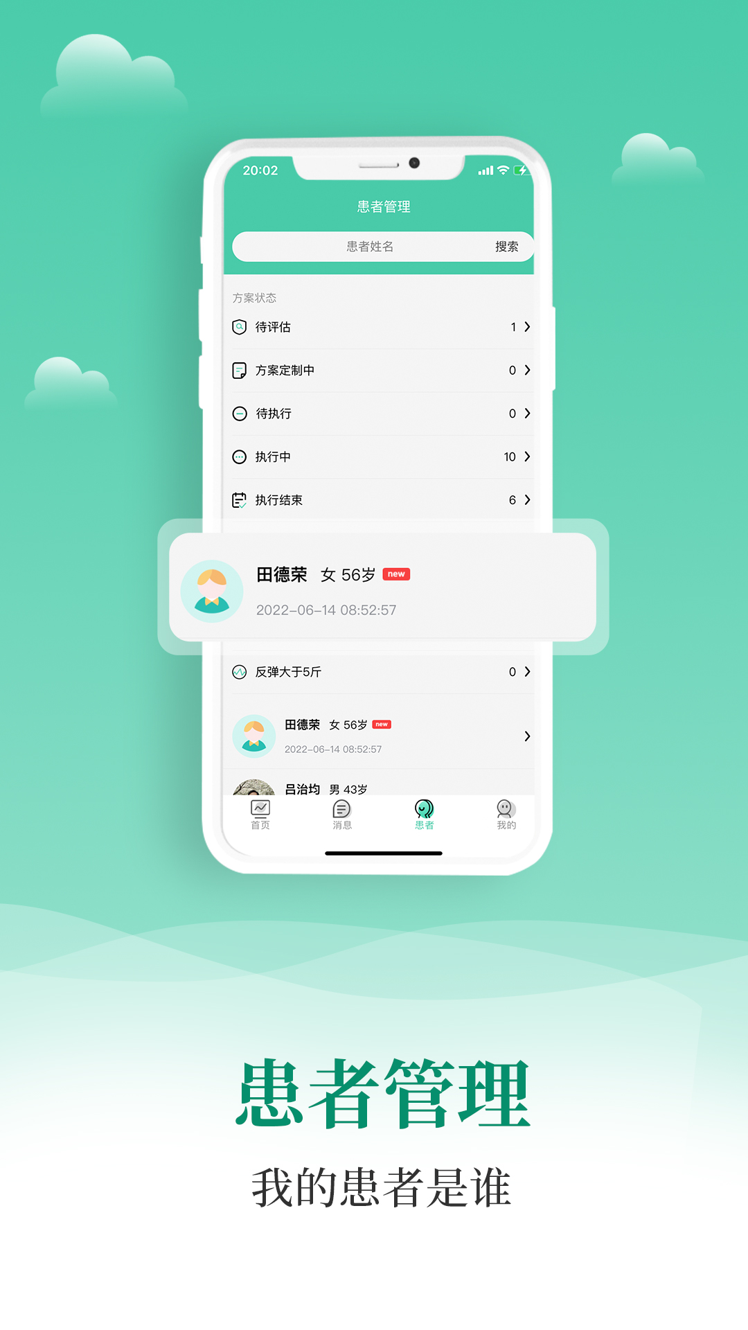 小五健康医生端截图