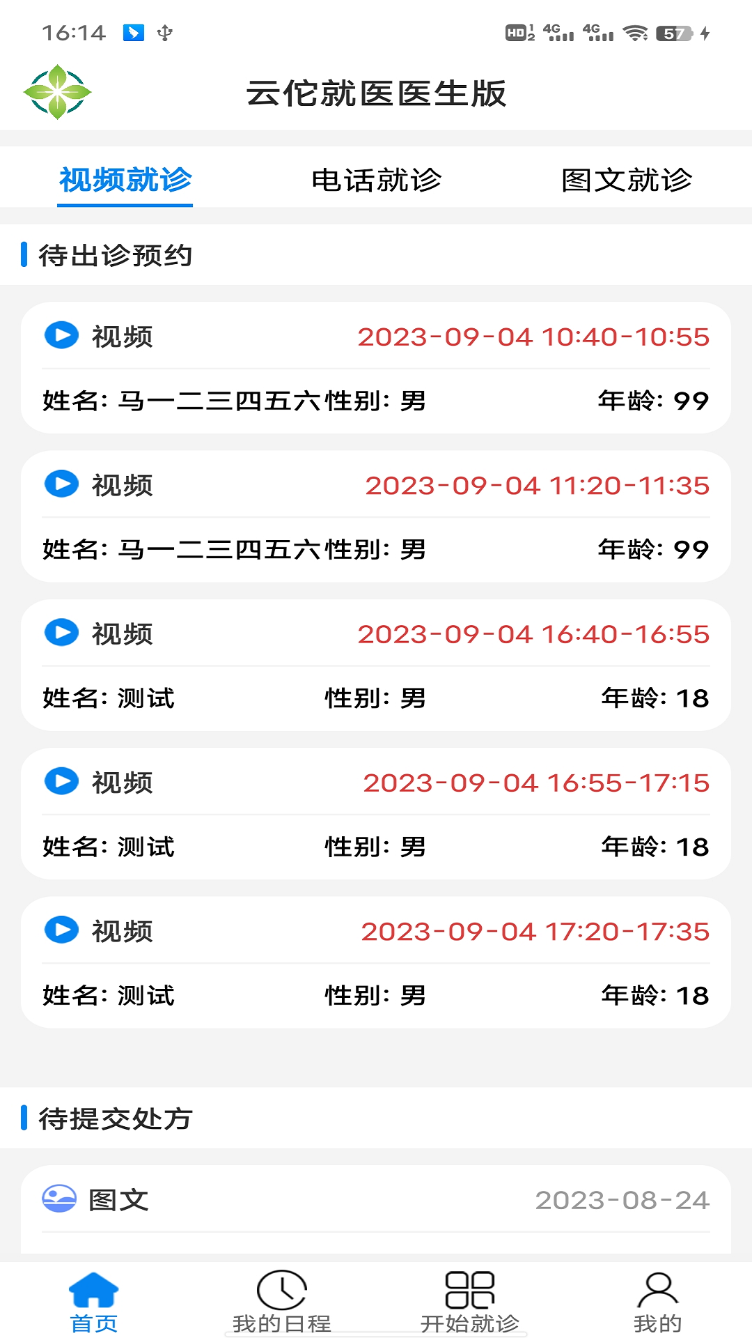 云佗就医医生版截图3
