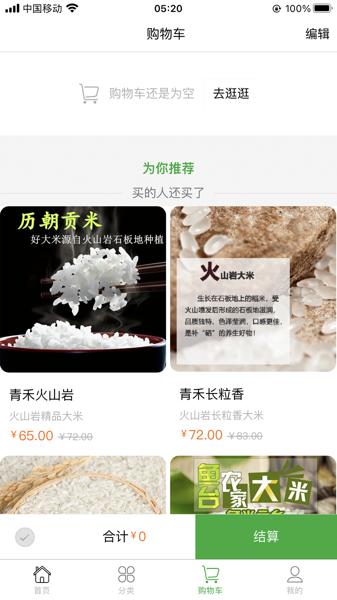 青禾截图3
