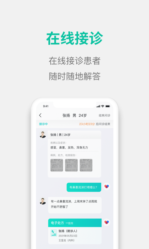 元知健康医生端截图4