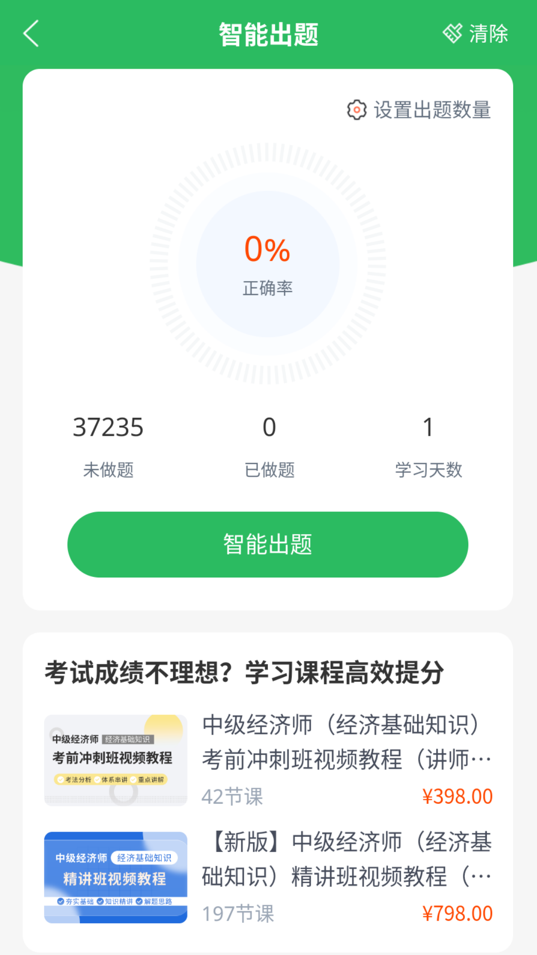 经济师优题宝