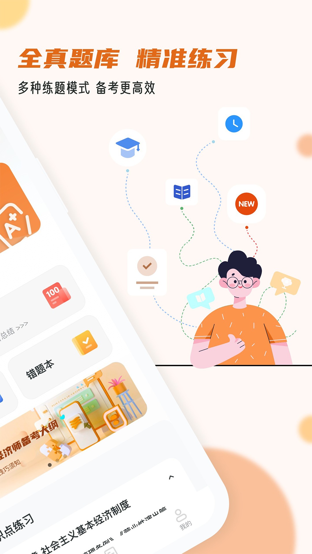 经济师小牛题库下载_经济师小牛题库官方版下载-1