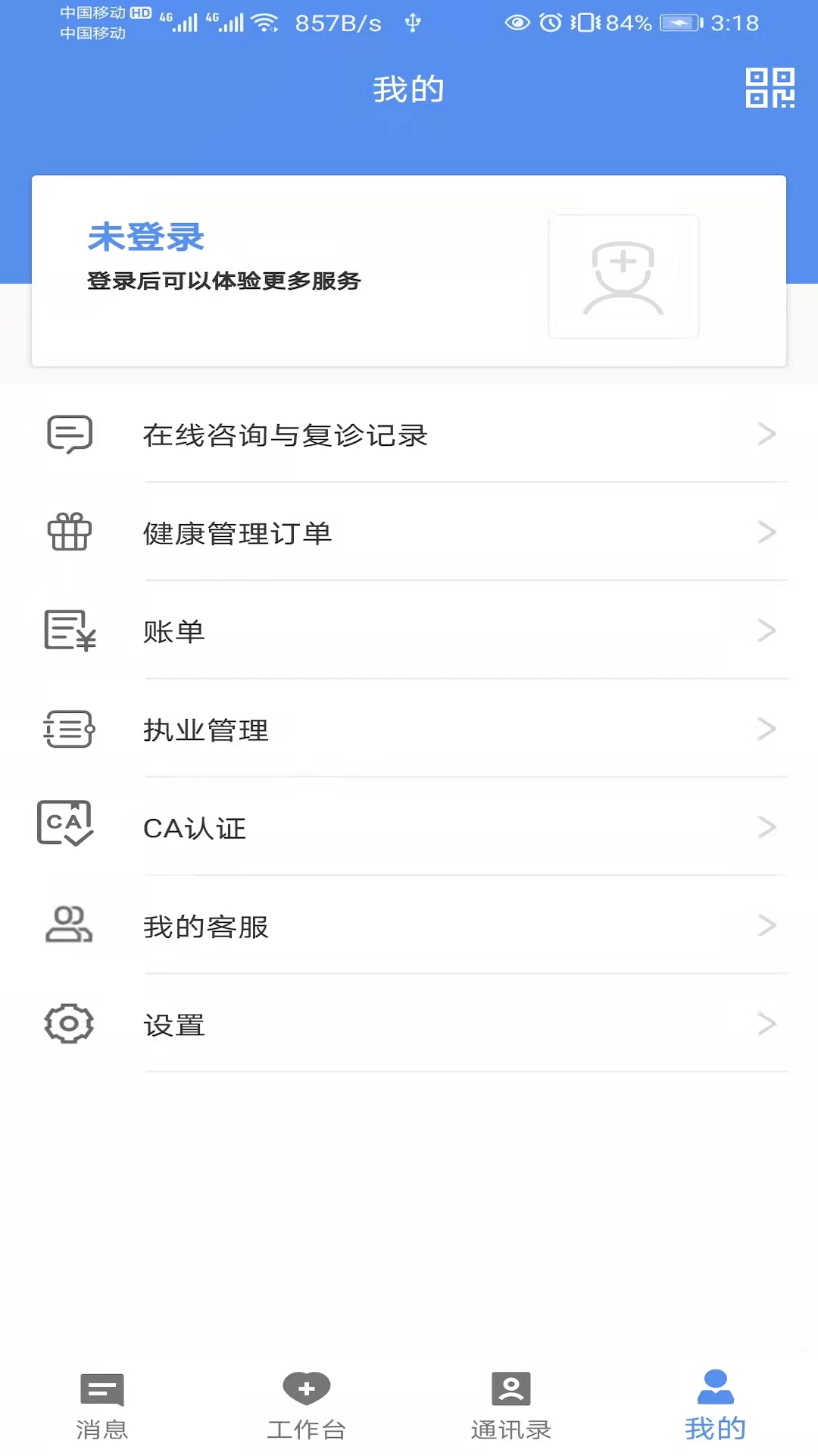 宜春市人民医院医生端截图