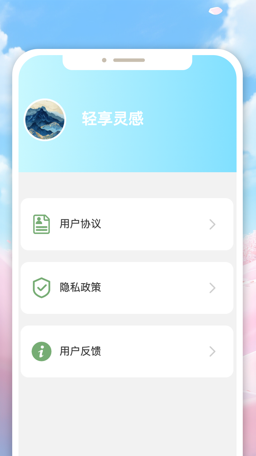 轻享灵感截图4