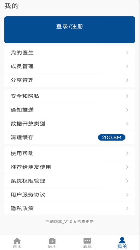 上饶市人民医院截图2