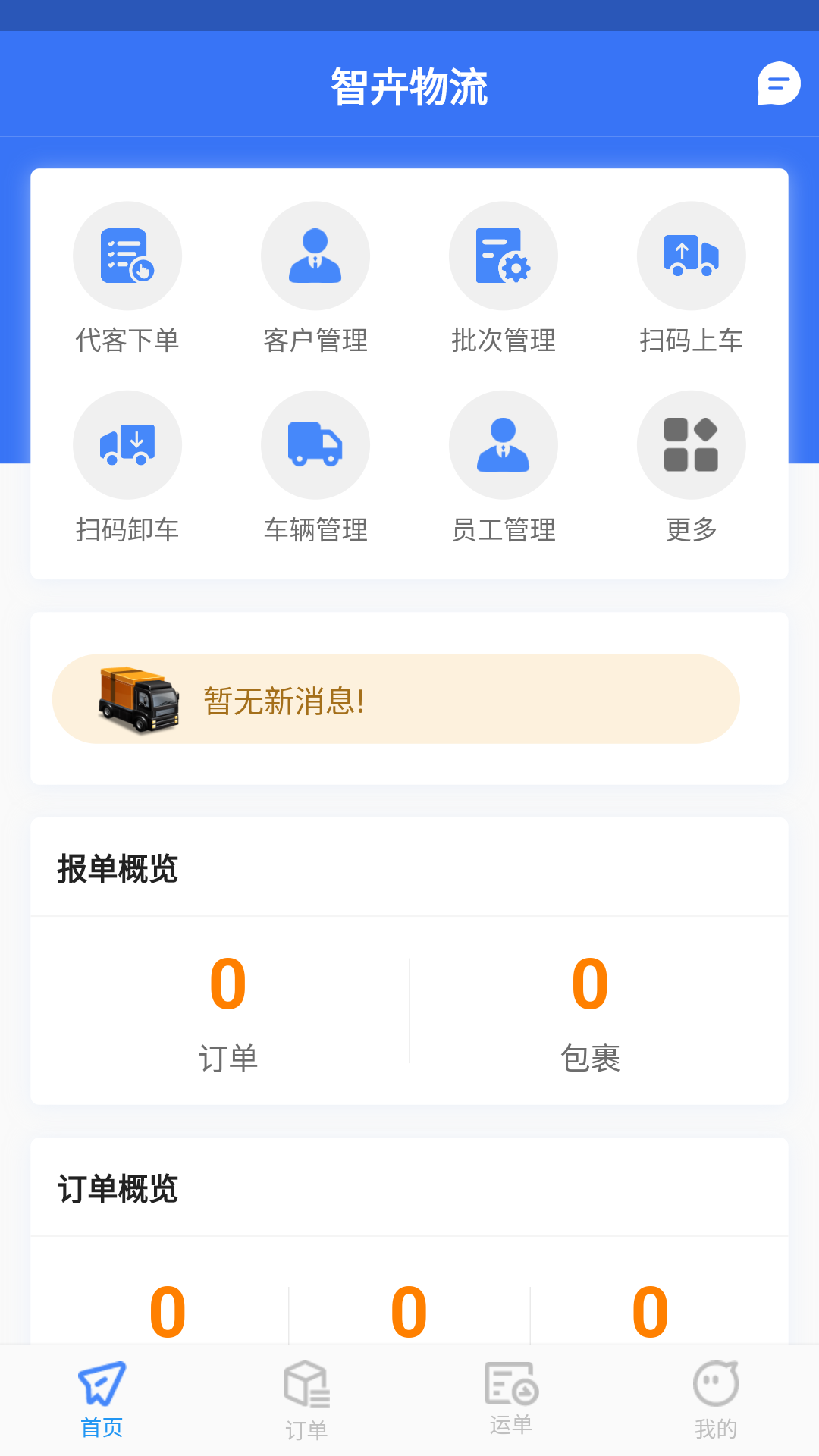 智卉物流截图1