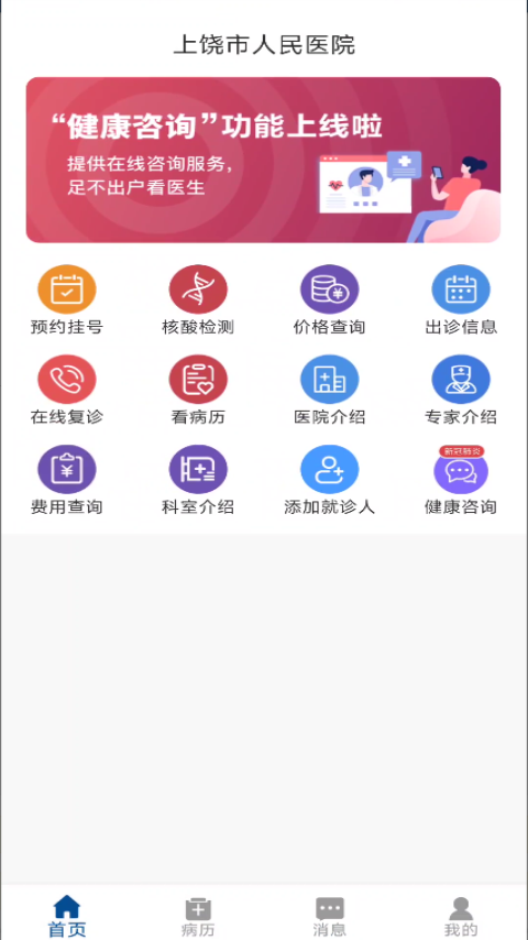 上饶市人民医院截图1