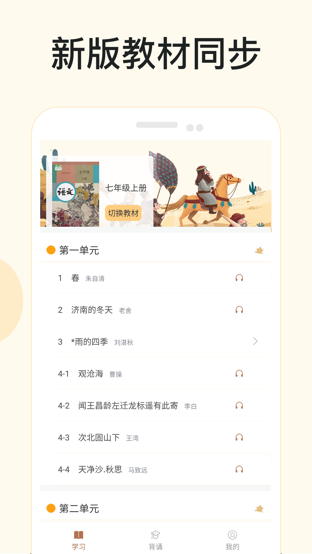 有声语文截图2