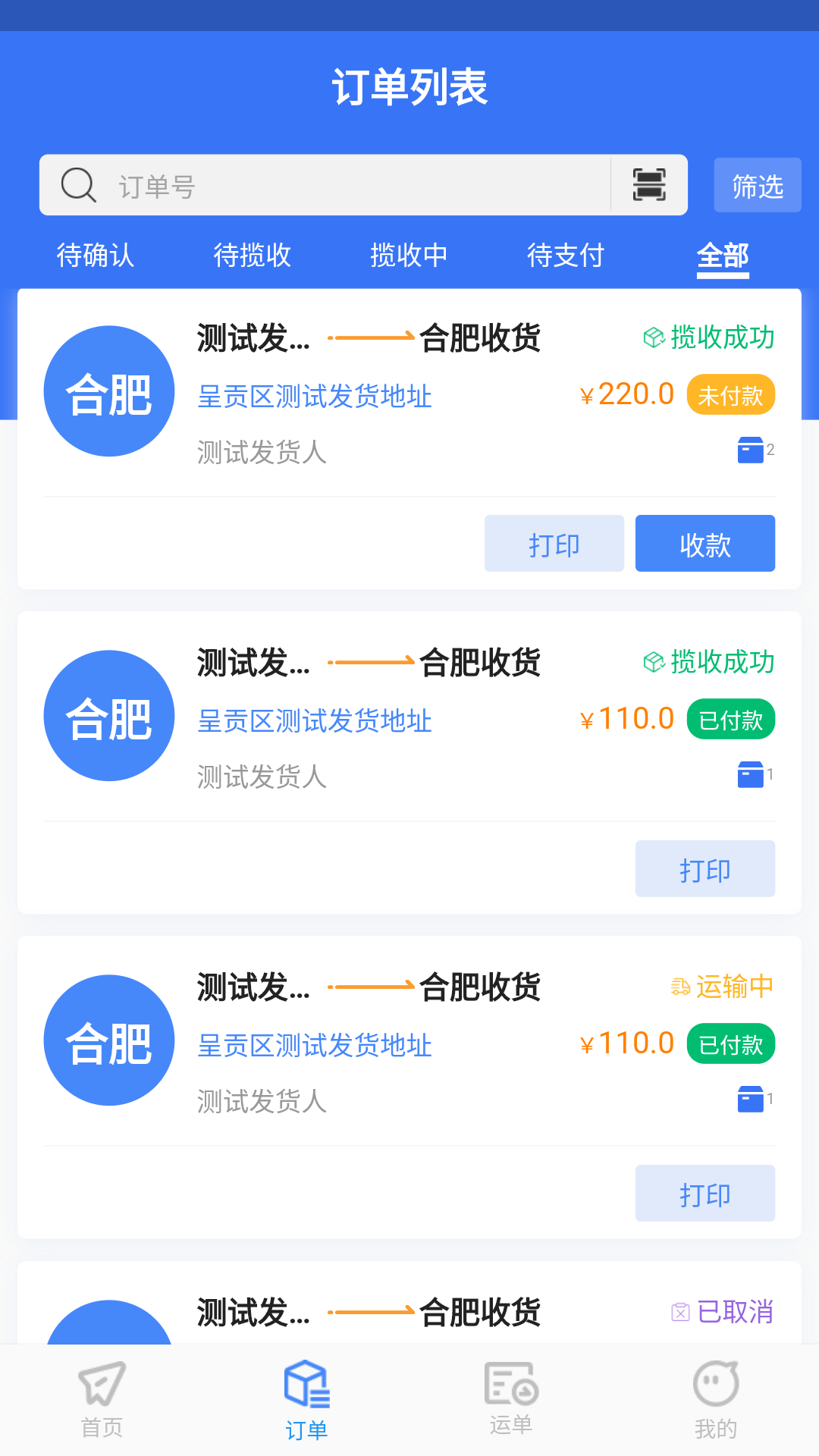 智卉物流截图2