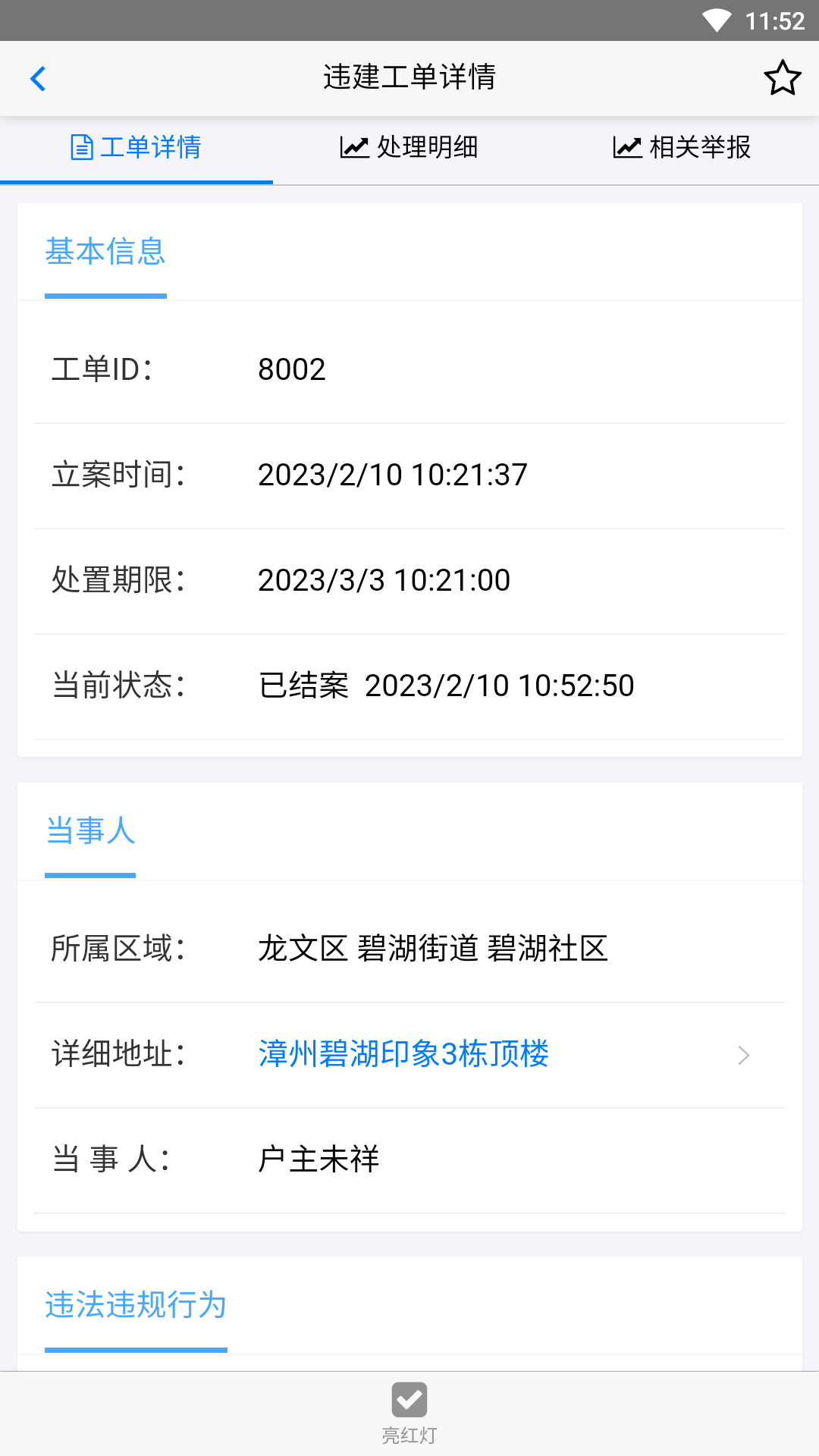 漳州两违