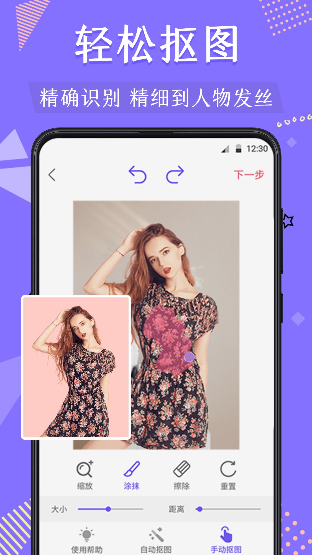 微商抠图截图1