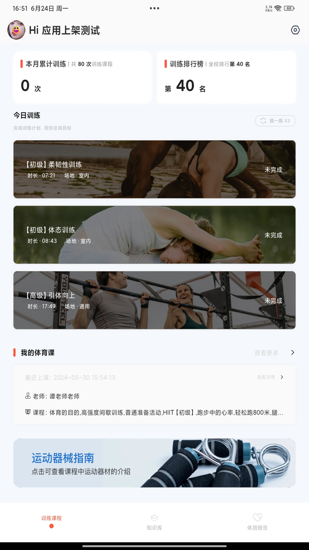 锐健营hd截图3