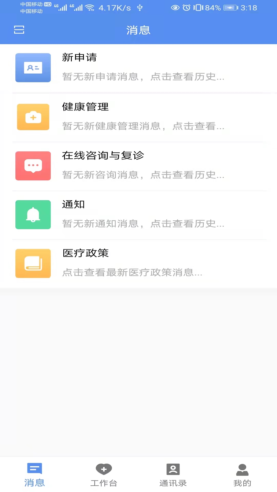 宜春市人民医院医生端截图