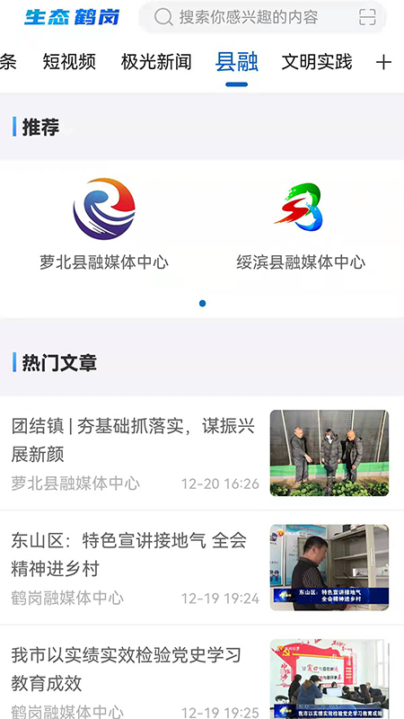 生态鹤岗截图1