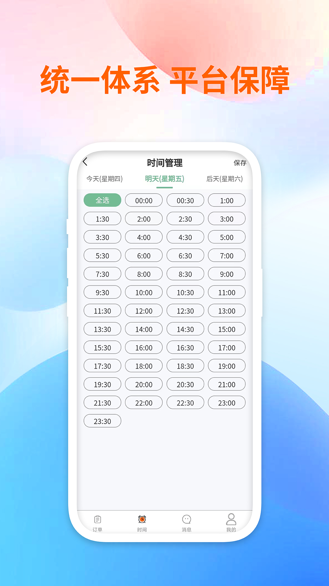 点约管理版下载_点约管理版安卓版下载-3
