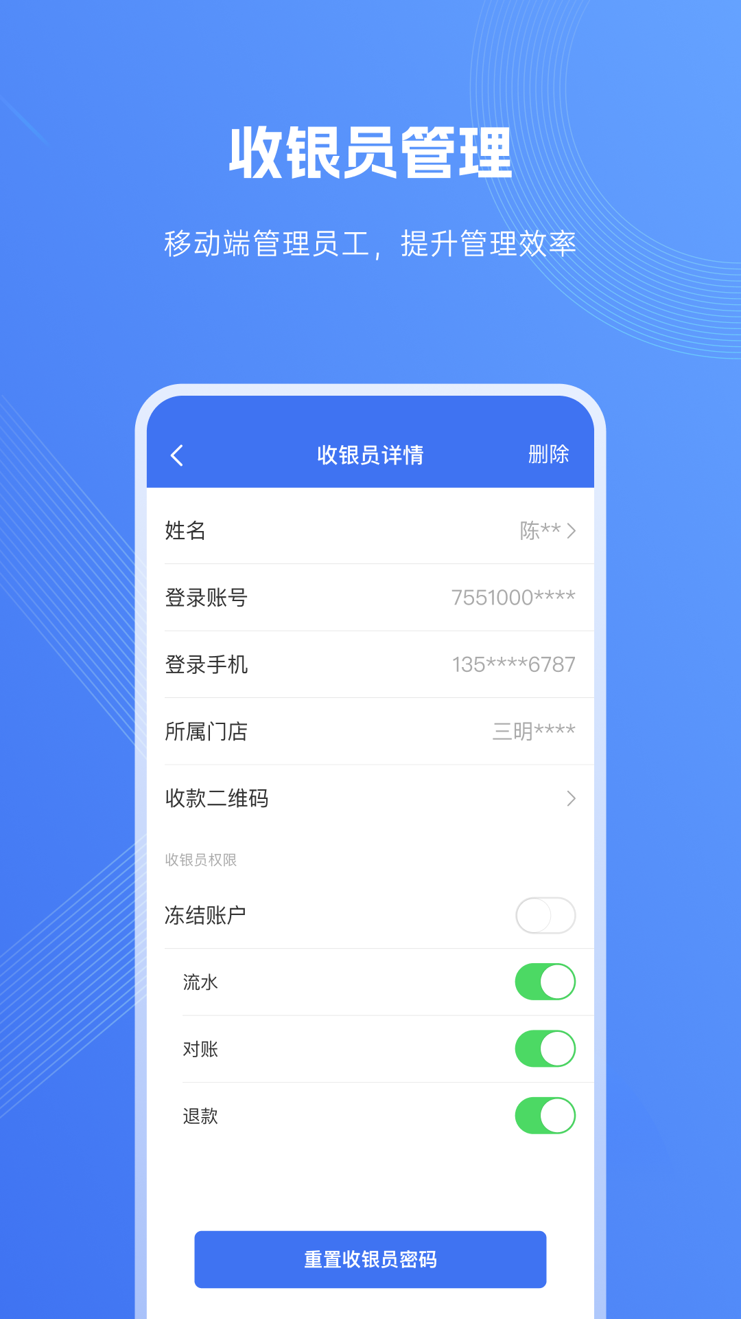 商户易收银截图5