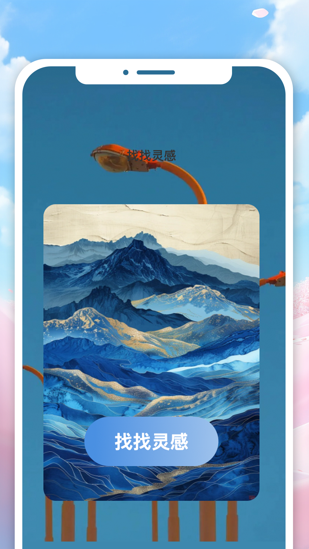 轻享灵感截图1