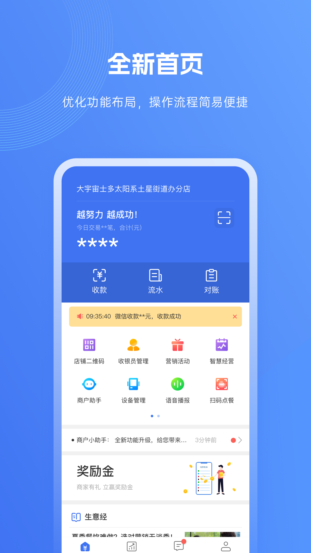 商户易收银截图1