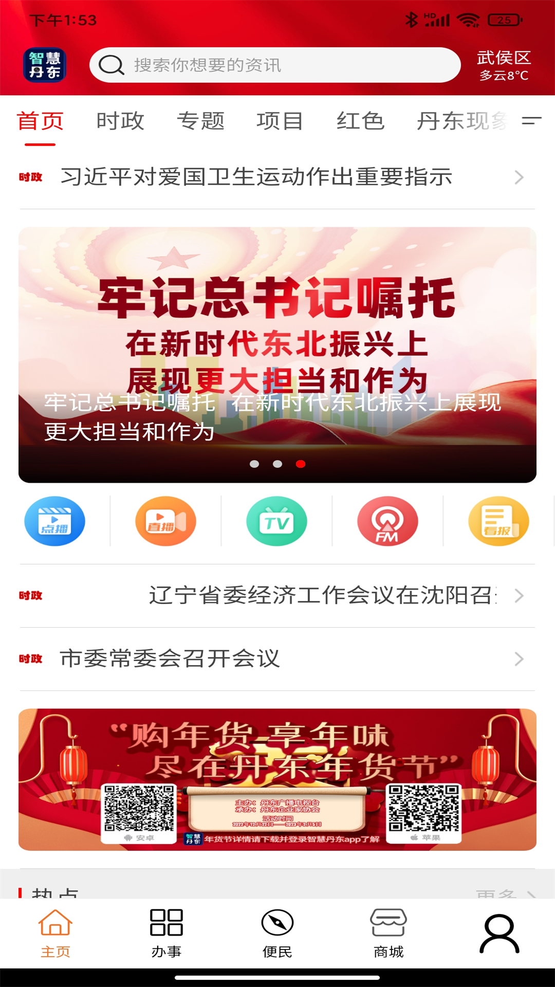 智慧丹东