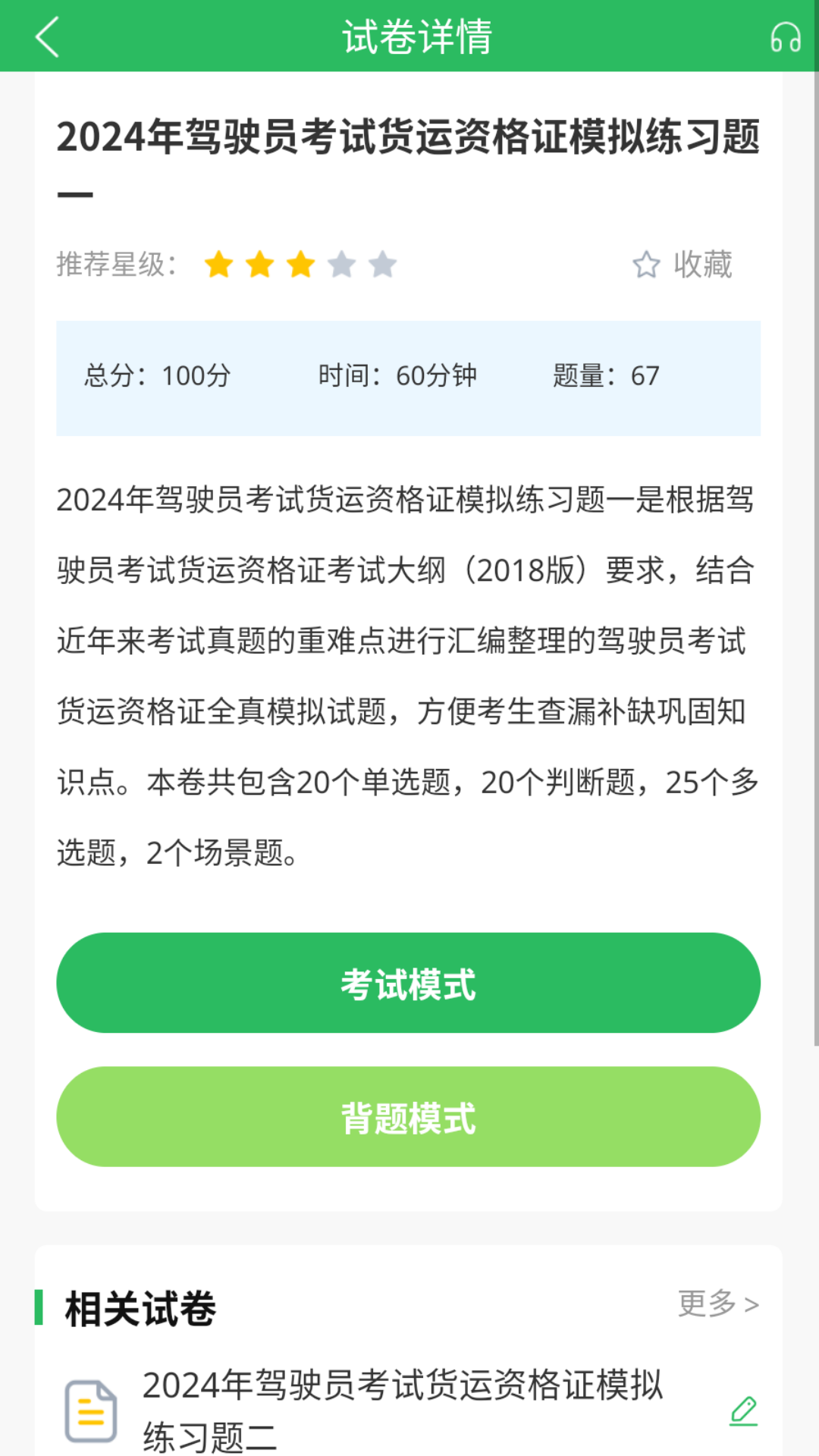 货运资格证题库截图4