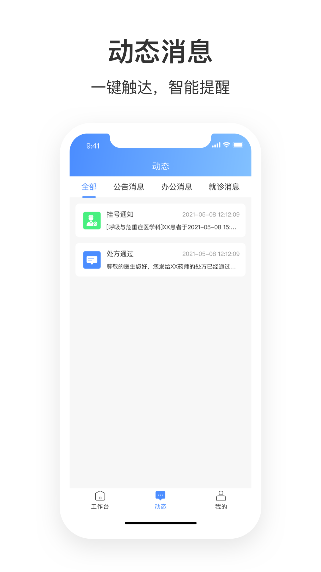 湛江中心人民医院医护端截图2