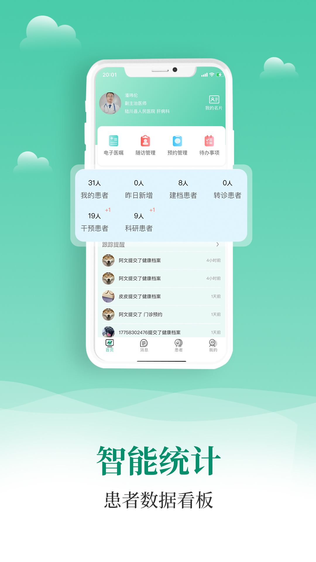 小五健康医生端截图
