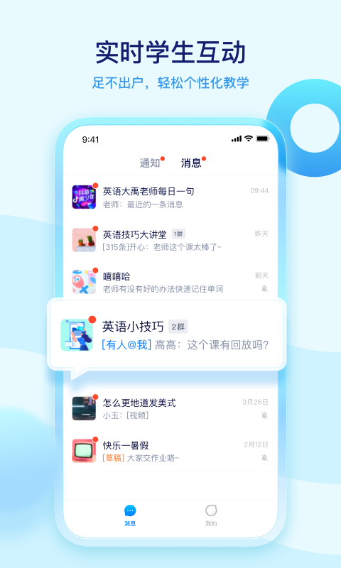 学浪老师版截图1