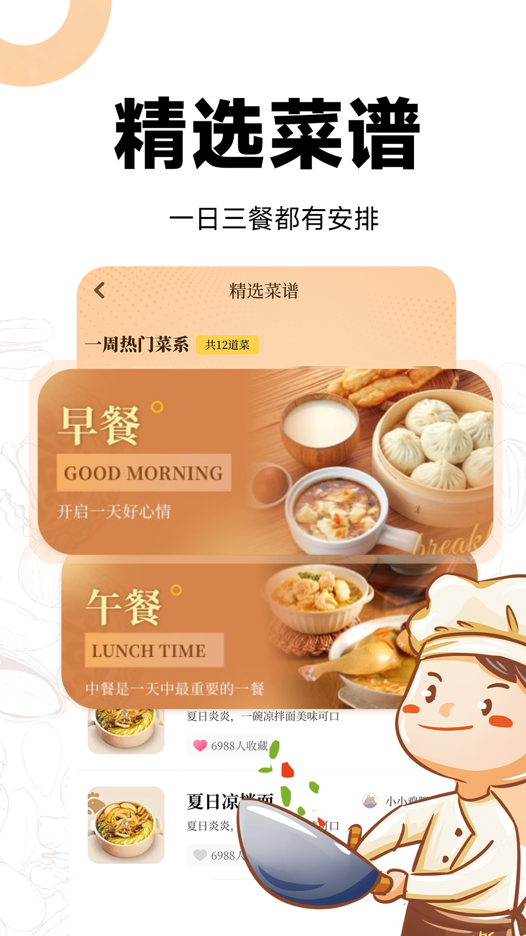 菜谱视频大全截图4