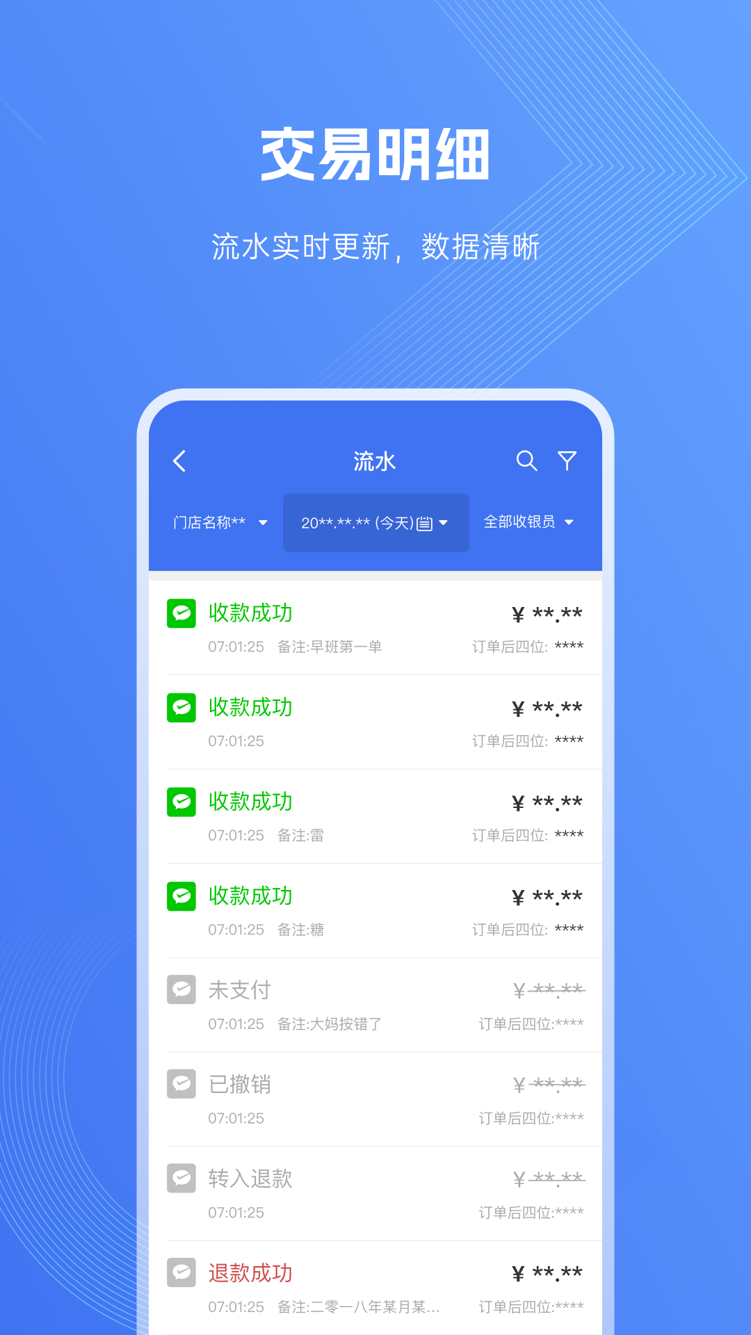商户易收银截图2