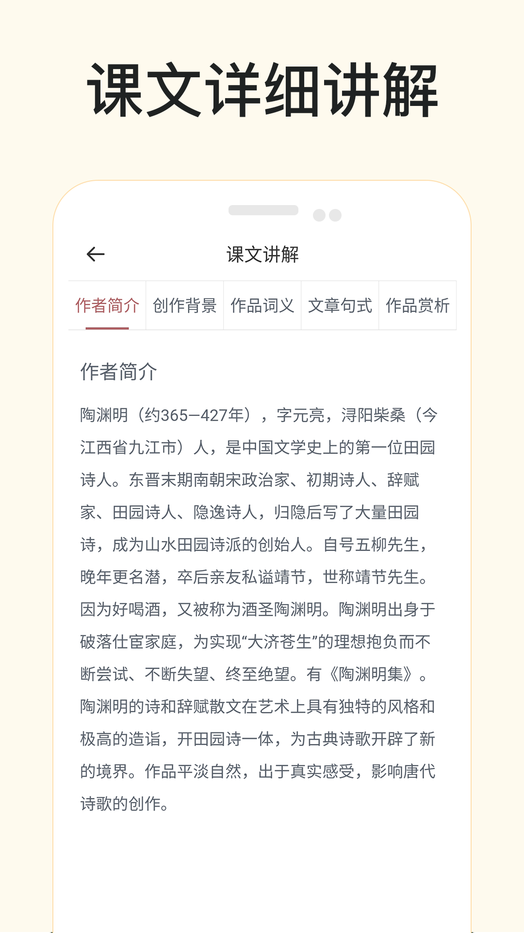 有声语文截图4