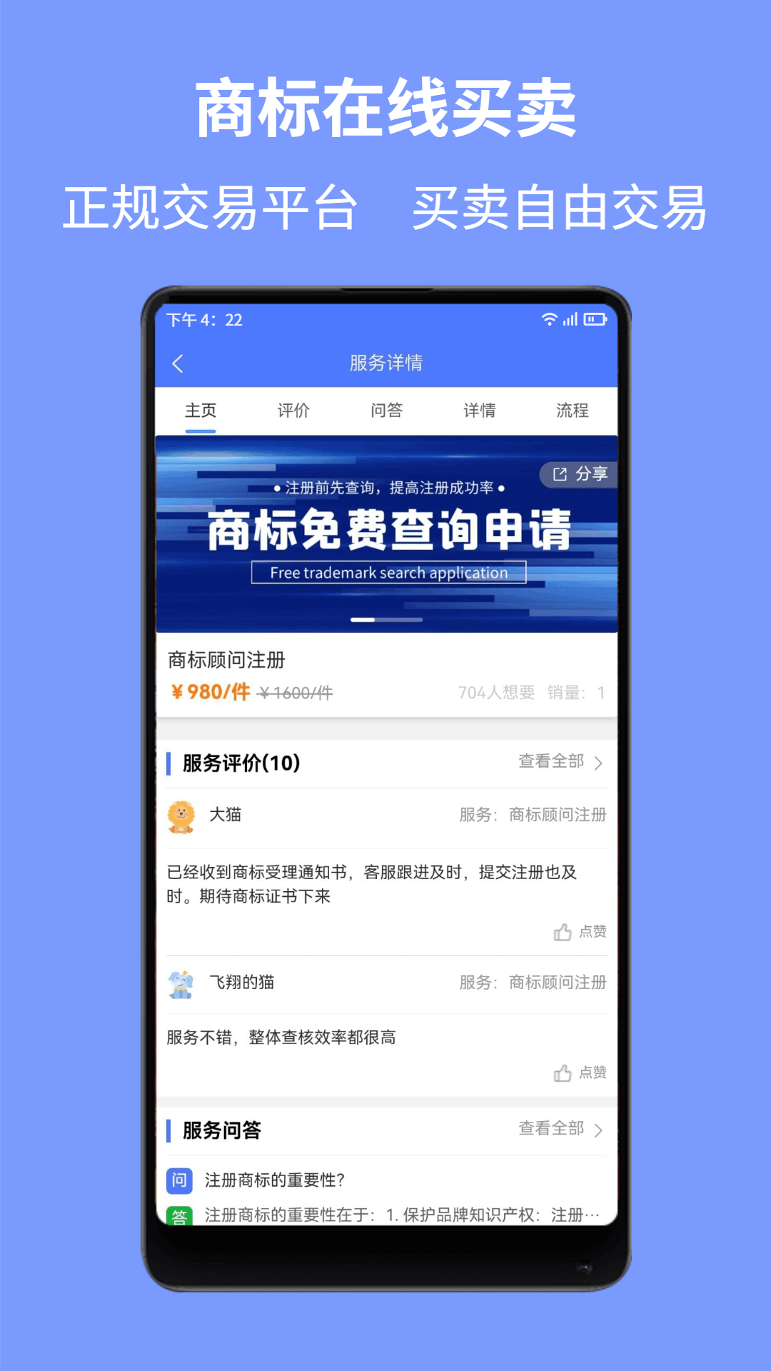 一呼百应截图3