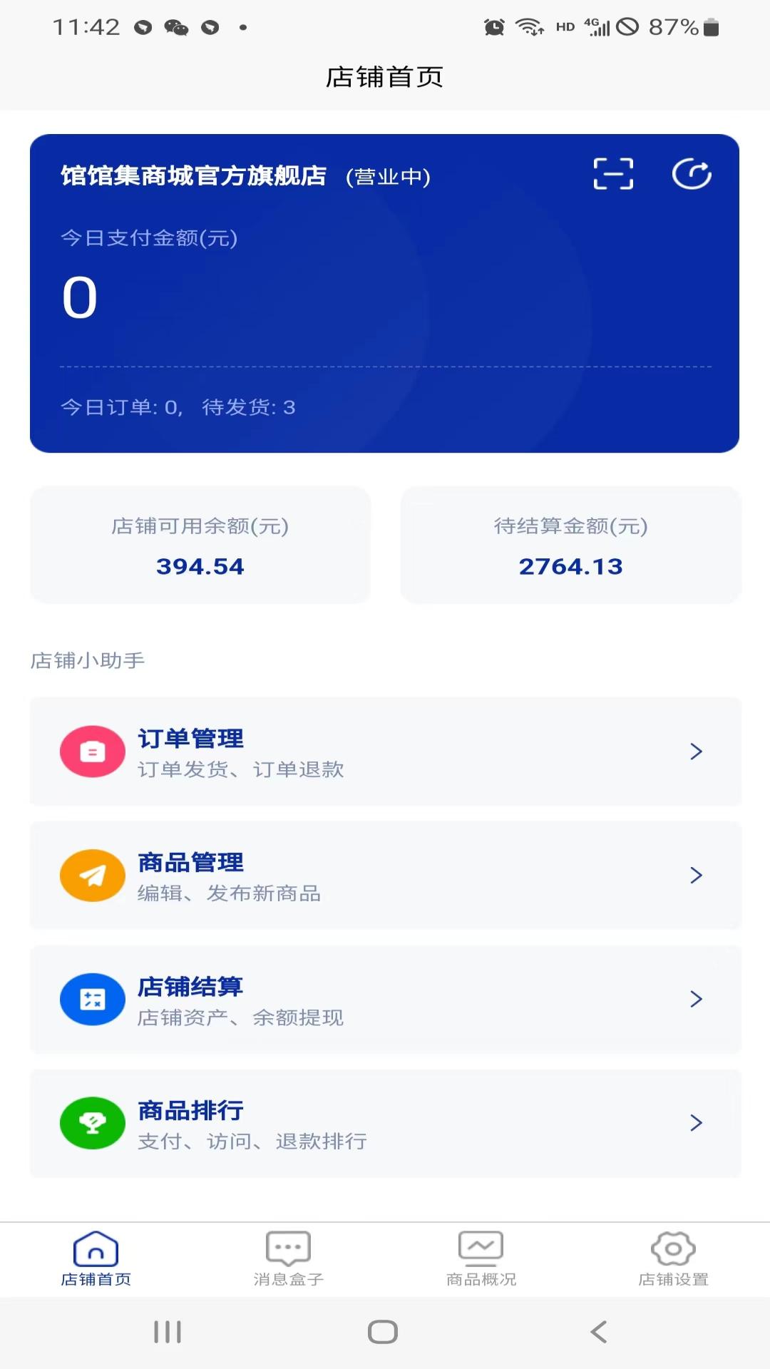 馆馆集商家端截图1