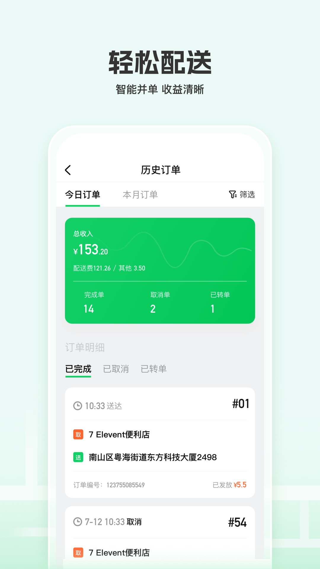 嘉马骑手截图3