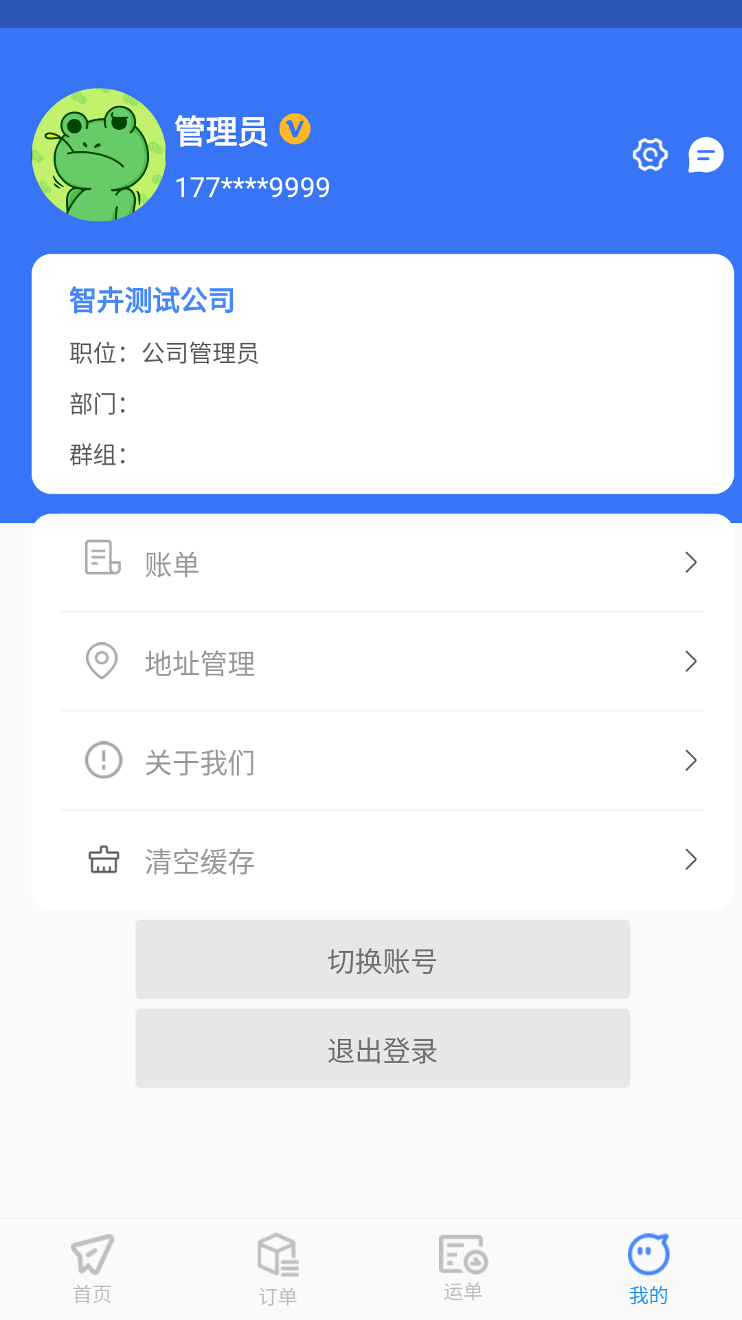 智卉物流截图4