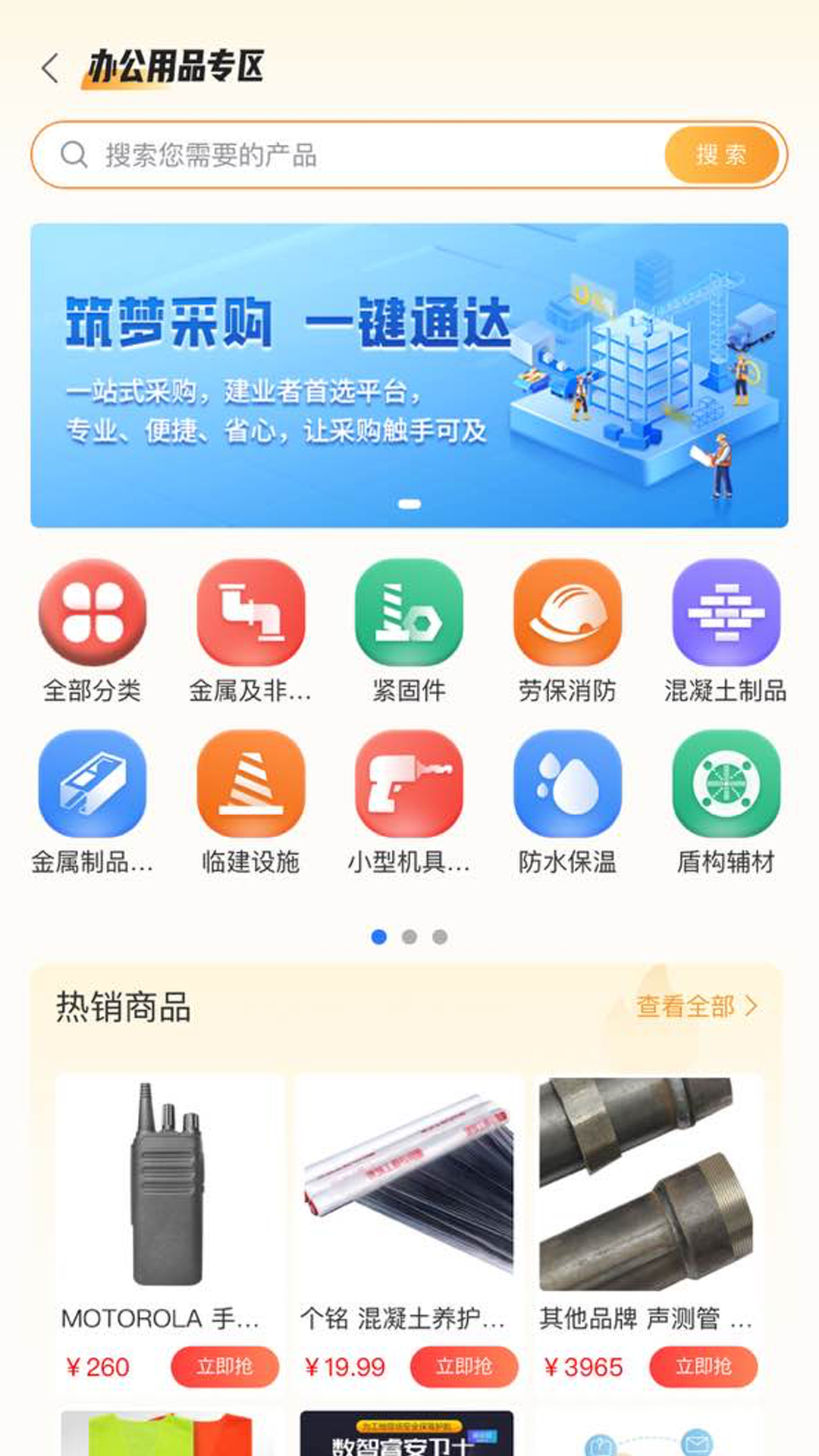 四局商城