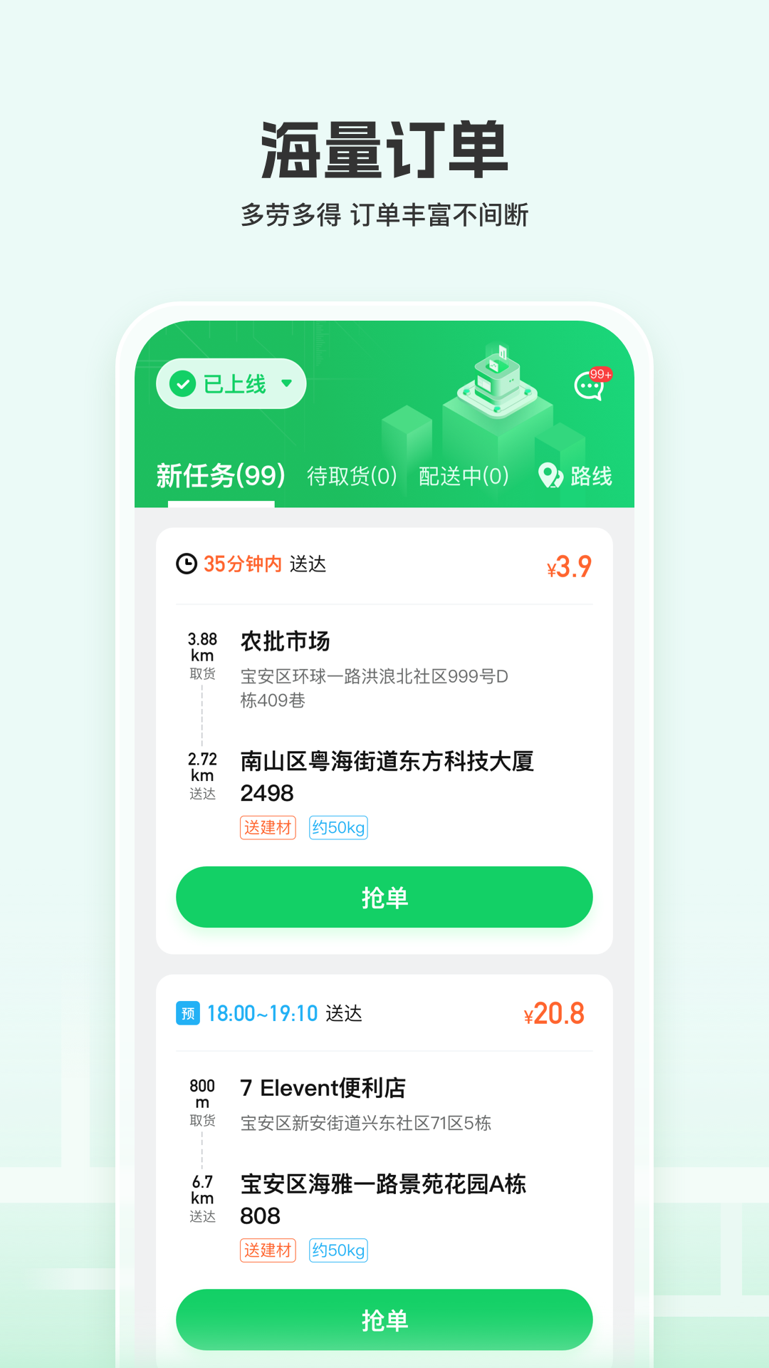 嘉马骑手截图2