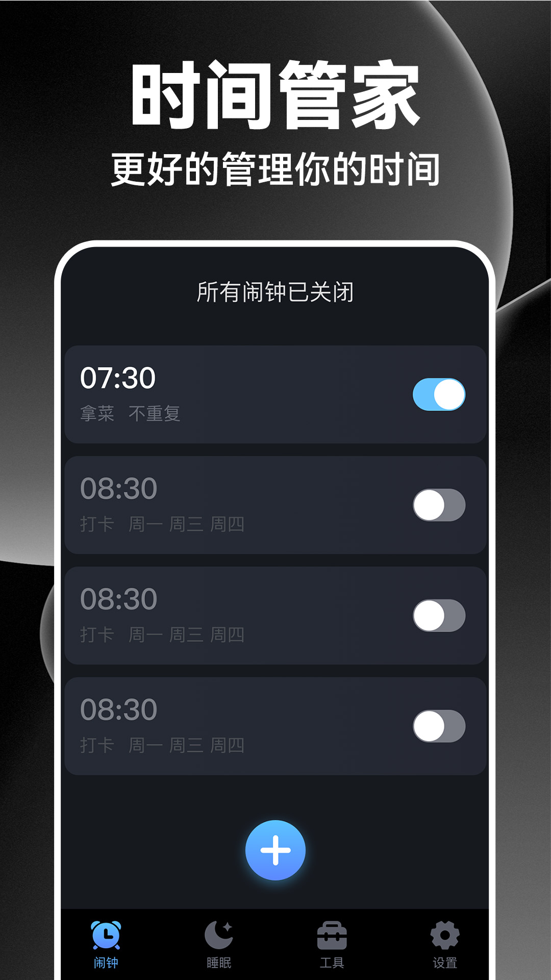 闹钟闹铃王截图2