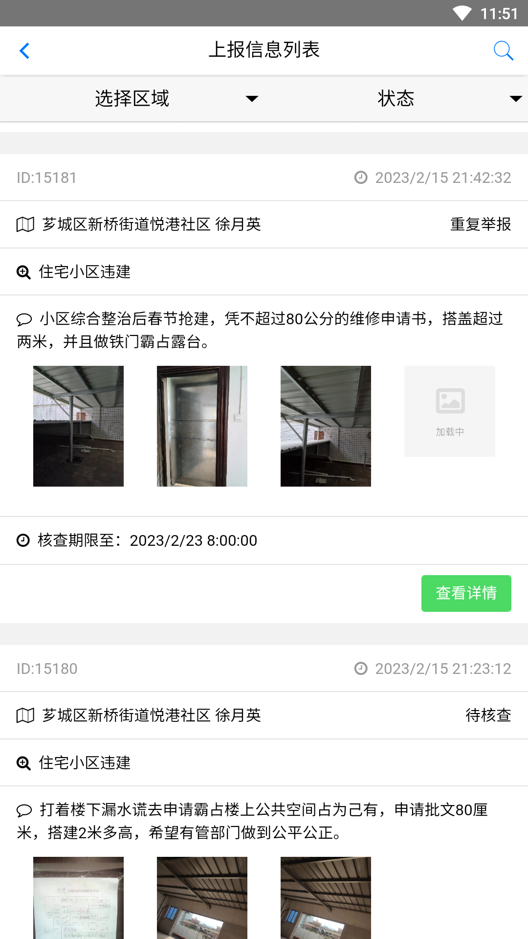 漳州两违