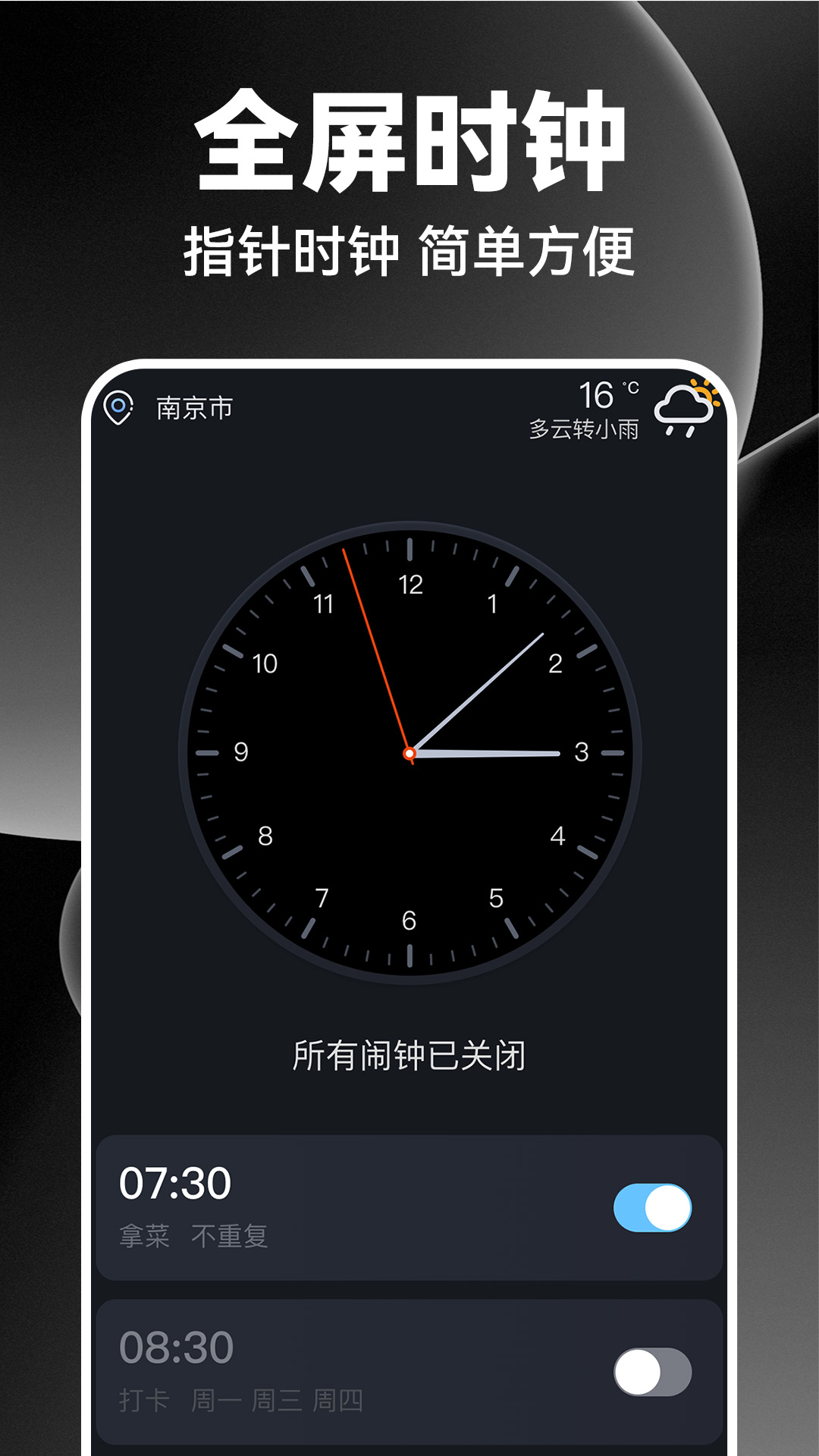 闹钟闹铃王截图3