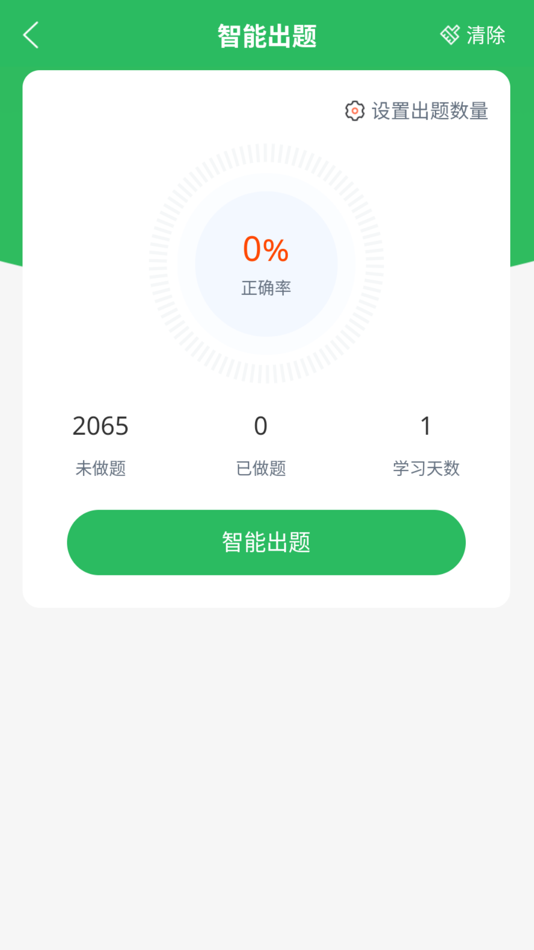 货运资格证题库截图3