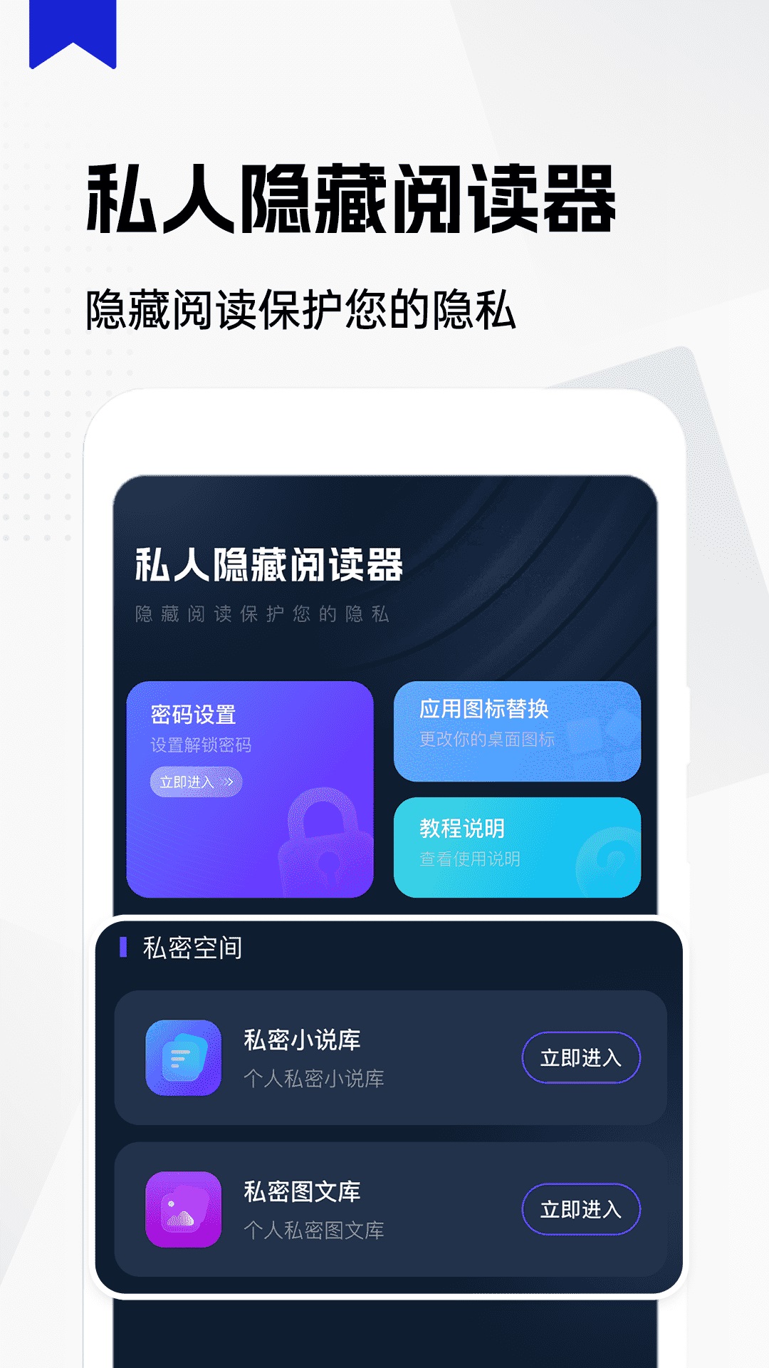 私密隐藏阅读器截图1
