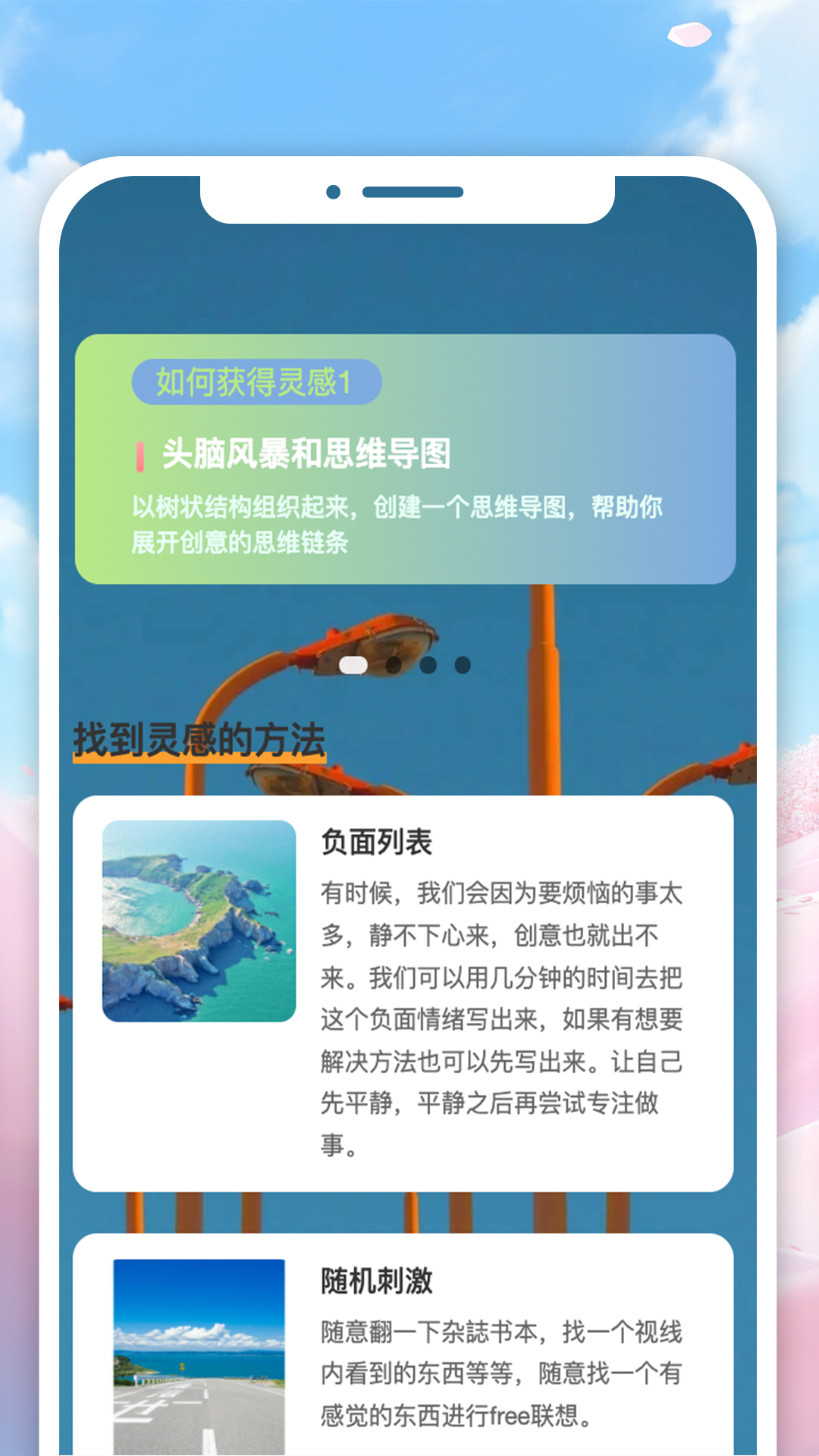 轻享灵感截图2