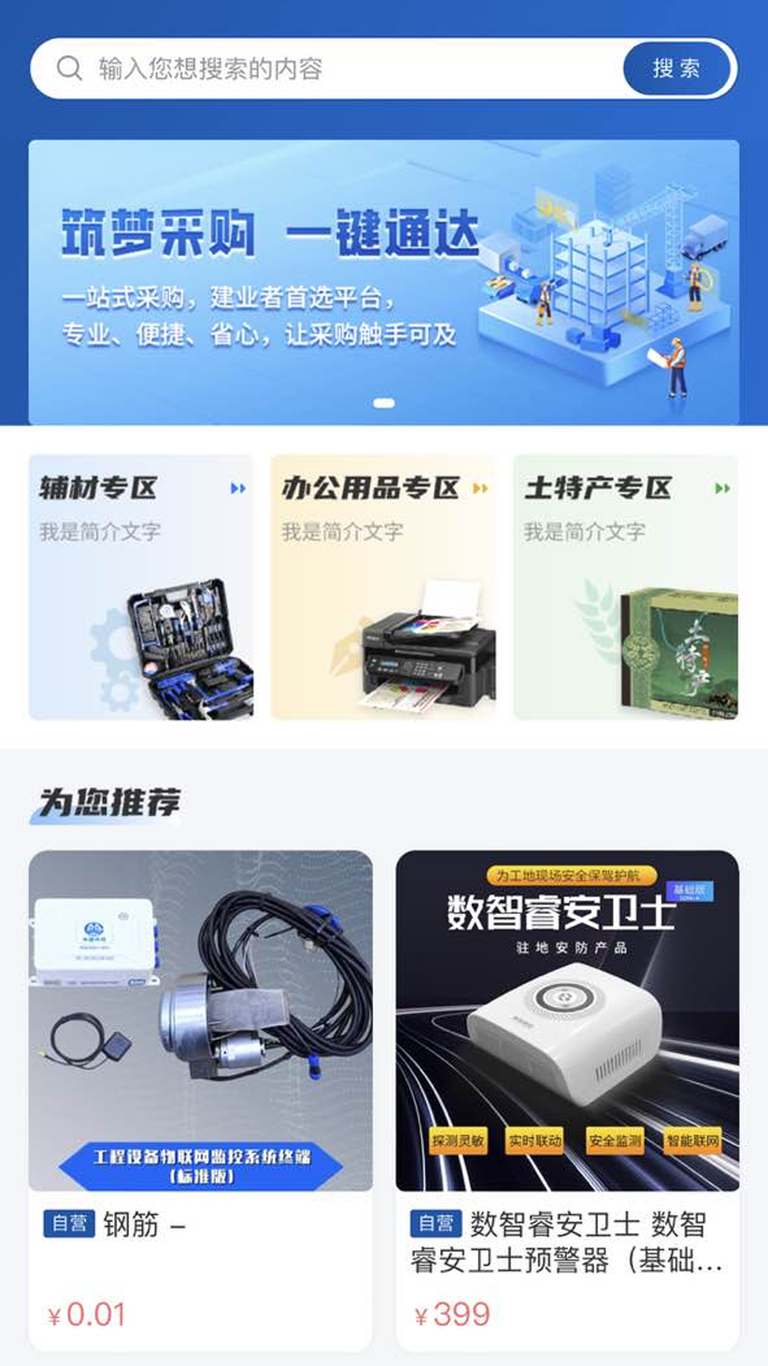 四局商城