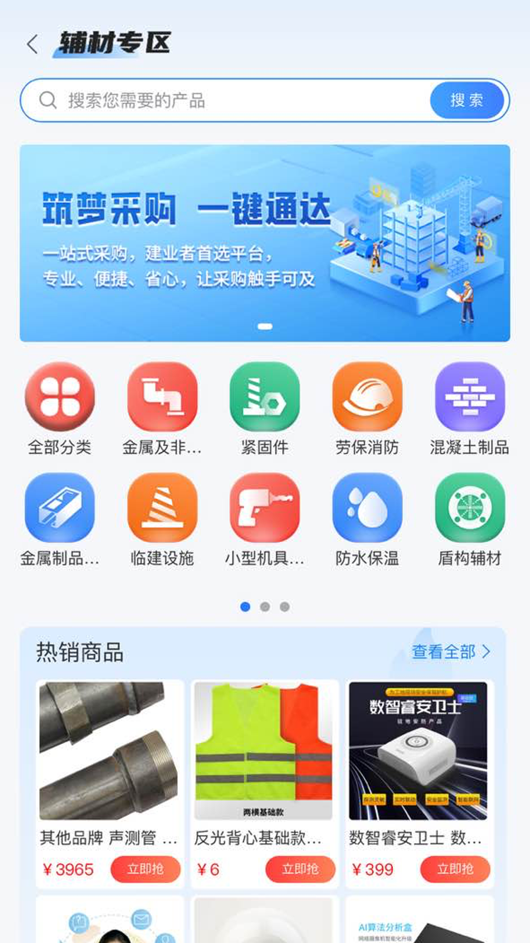 四局商城