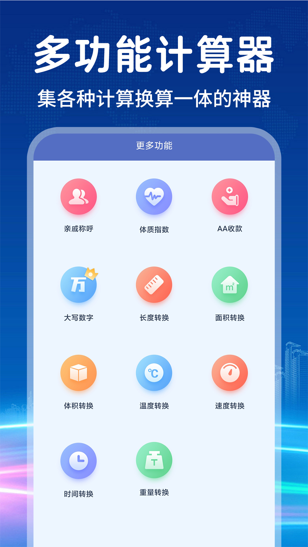 计算器智能计算机下载_计算器智能计算机官方版下载-0