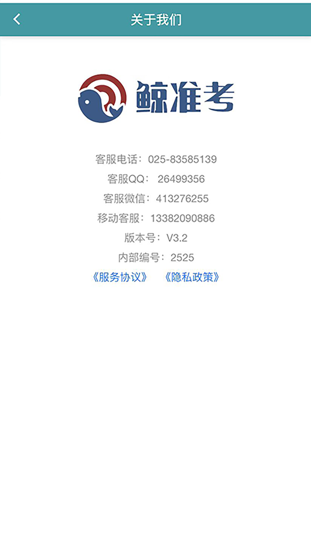 鲸准考截图5