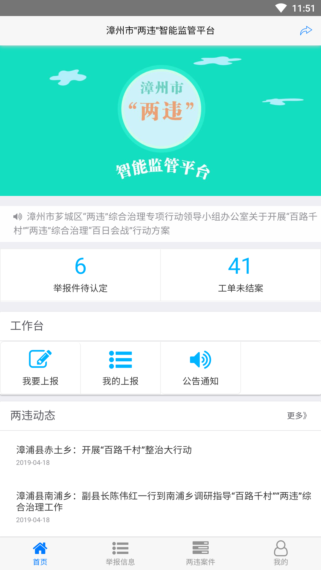漳州两违